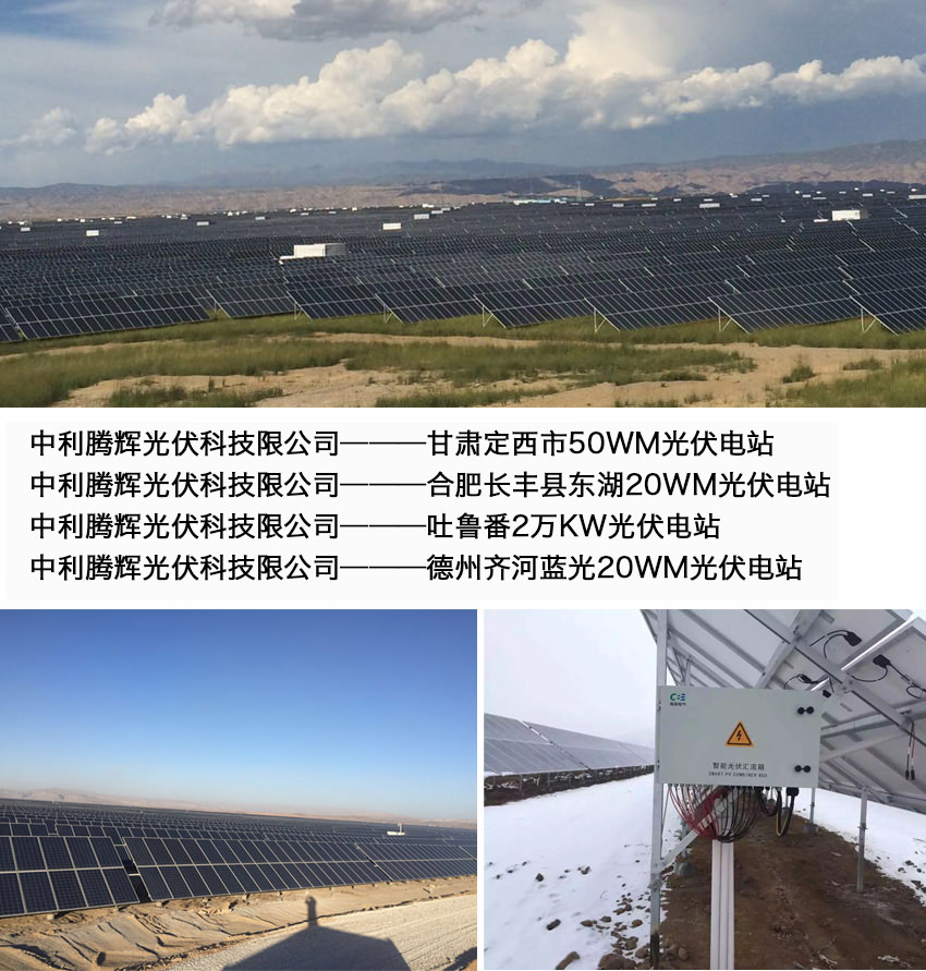 中利騰輝光伏科技限公司