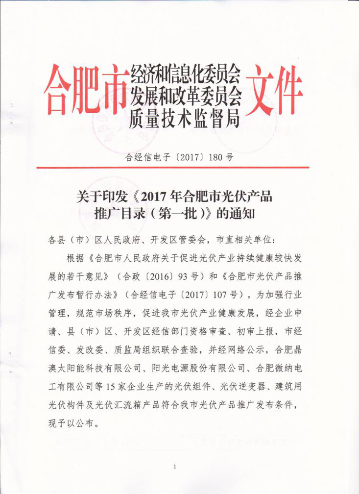 榜上有名！燦邦電氣登陸合肥市經(jīng)信委推廣目錄