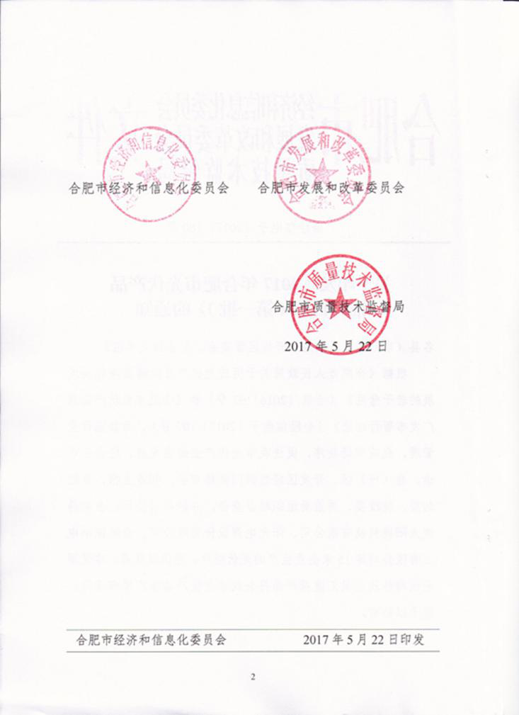 榜上有名！燦邦電氣登陸合肥市經(jīng)信委推廣目錄